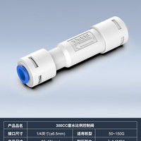 乐天鹅 ROSWAN 净水器废水比300CC800CC1500CC反渗透RO纯水机直饮机过滤器配件