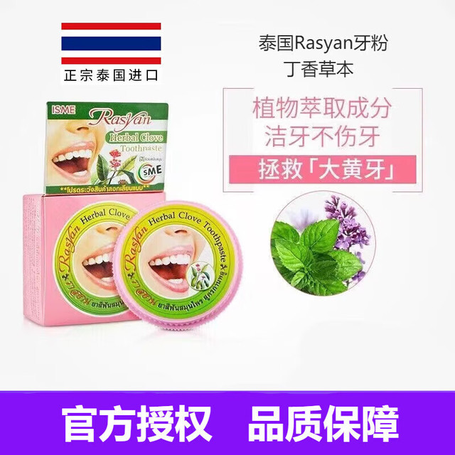RASYAN 泰国原装进口牙粉亮牙齿草本丁香洗牙粉黄牙烟渍清新口气洁 25g/盒