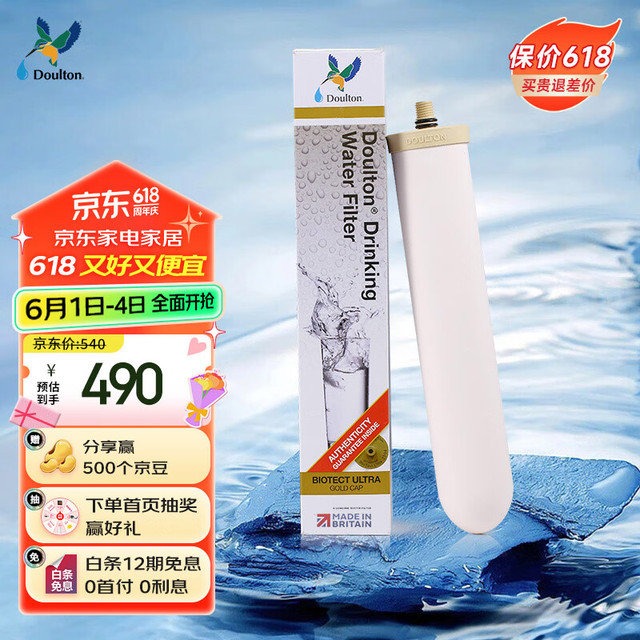 Doulton 道尔顿 净水器滤芯 M12UCC系列 BioTect Ultra 2504型
