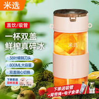 米选 榨汁机便携式小型榨汁杯电动果汁机宝宝辅食搅拌杯家用随行杯无线充电款水果汁杯可碎冰原汁随身杯 粉色