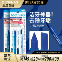 TO-PLAN 东京企划 正品进口toothtick 洁牙海绵 美白牙齿专用橡皮擦去渍笔*2套装 2支装*2