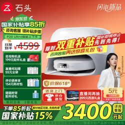 Roborock 石头 P20 Ultra 扫拖一体机 上下水版
