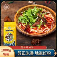 莲桥 原味米粉 1000g 精制直条米线