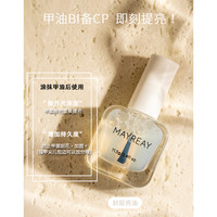 缦莱 MAYREAY 护甲油透明指甲油底油亮油封层套装磨砂顶油营养油