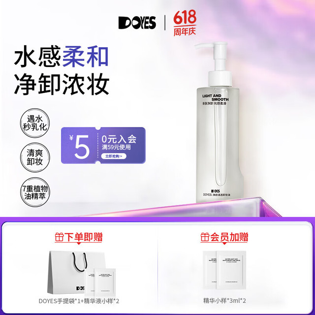 DOYES 卸妆油女眼唇温和深层清洁易乳化冲洗清爽水感亲肤