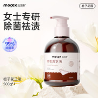迈洁斯 MOCOX 内衣洗衣液 500g*1瓶 栀子花香