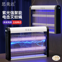 思美达 商住两用灭蚊灯15WP 驱蚊灯杀蚊灯灭蝇灯器神器