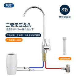 希库 无压水龙头适用于安利净水器水龙头益之源水管转接头改装配件