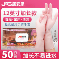居安思 JAS 丁腈手套 食品级 防水清洁 S码 12英寸加长 粉色 50只