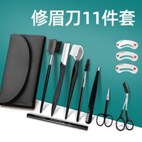 卡洛特 KLUOT 修眉刀套装 刮眉刀眉剪眉夹眉笔眉梳眉刷眉卡新手初学者修眉工具 修眉11件套