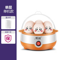 领锐 XB-EC05 煮蛋器 单层 橙色