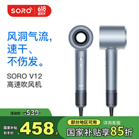 索罗 SORO 高速吹风机家用电吹风筒高速负离子吹风机无叶风洞气流高风速低噪音 极星蓝V12