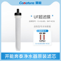 奔泰 Canature 开能奔泰中央净水器滤芯保养桶家用全屋净水系统软水机替换耗材