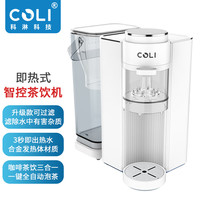 科淋 COLI 即热式茶饮机饮水机 台式泡茶机 家用速热茶饮机 办公室全自动 台