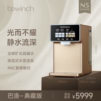 碧云泉 N5含锌弱碱净水器智能台式加热反渗透过滤矿物质直饮一体机