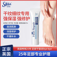 丝珂亚 SILKIA 足部修护霜15ml 英国原装进口25%尿素高保湿 护足霜护手护脚膏