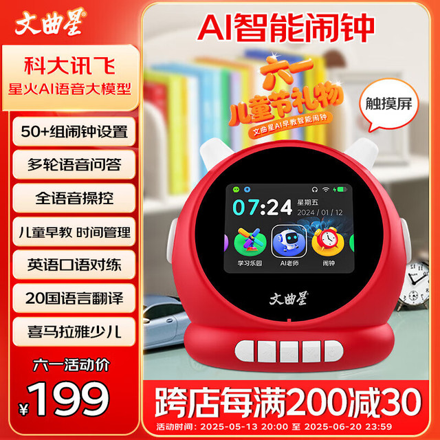 文曲星 N1Pro 智能闹钟 语音互动儿童礼物