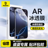 【AR冰透膜】适用苹果16promax钢化膜iphone16/15冰感手机膜14防摔13贴膜12防尘plus保护11X屏幕AR增透XS夏季