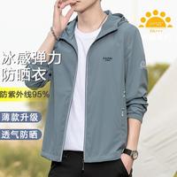 【防晒衣】男士户外薄款防晒服夏季冰爽透气防紫外线外套