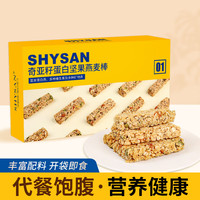 盛阳山奇亚籽蛋白坚果燕麦棒 代餐谷物燕麦棒压缩饼干零食饱腹能量棒 150g【燕麦代餐棒】2盒
