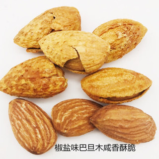 贝奇尼新疆特产巴旦木 原味纸皮巴旦木杏仁手剥奶油扁桃仁桃仁坚果炒货 椒盐味500g+奶油味500g