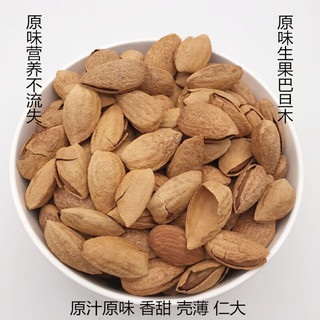 贝奇尼新疆特产巴旦木 原味纸皮巴旦木杏仁手剥奶油扁桃仁桃仁坚果炒货 椒盐味500g+奶油味500g