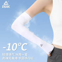 匹克防晒冰袖男女通用学校军训必备防紫外线手臂袖套冰丝手袖凉感护臂 黑色+白色【两对装】 冰感防晒 指洞款