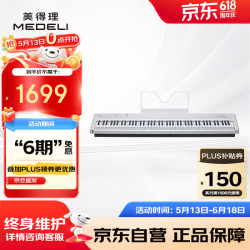 美得理 MEDELI 美得理 SP-C120E 电钢琴 88键重锤（单琴体含琴谱架，外接电源，用户说明书，售后保修证书）