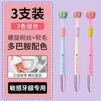 小牛历险记 三头牙刷成人软毛女男士U型三头包裹式三面牙刷 软毛 3支 3支独立装三面牙刷