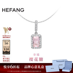 HEFANG 何方珠宝 小方糖项链 优雅轻奢简约锁骨链 樱花糖-粉色