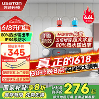 美的洗悦家 USATON 阿诗丹顿 美的洗悦家 USATON 阿诗丹顿 美的洗悦家 DSZF-6J15 储水式厨宝 6.6L 上出水