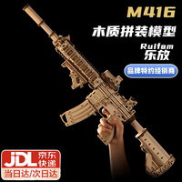 乐放 LOYFUN diy手工高级难度积木枪416冲锋玩具枪拼装模型玩具六一儿童节礼物 M416木质拼装模型