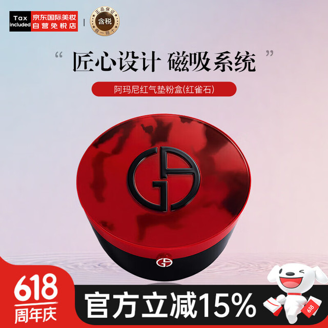 ARMANI 乔治·阿玛尼 高定红气垫盒 红雀石