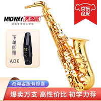 美德威 降E调中音萨克斯 萨克斯风乐器 500系列萨克斯风管乐 终身维修 标准版 MAS-500