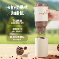 法格 户外便携式无线咖啡机迷你小型家用咖啡豆研磨一体机
