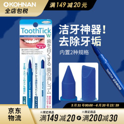 TO-PLAN 东京企划 正品进口 toothtick洁牙海绵美白牙齿专用橡皮擦 单品 2支装