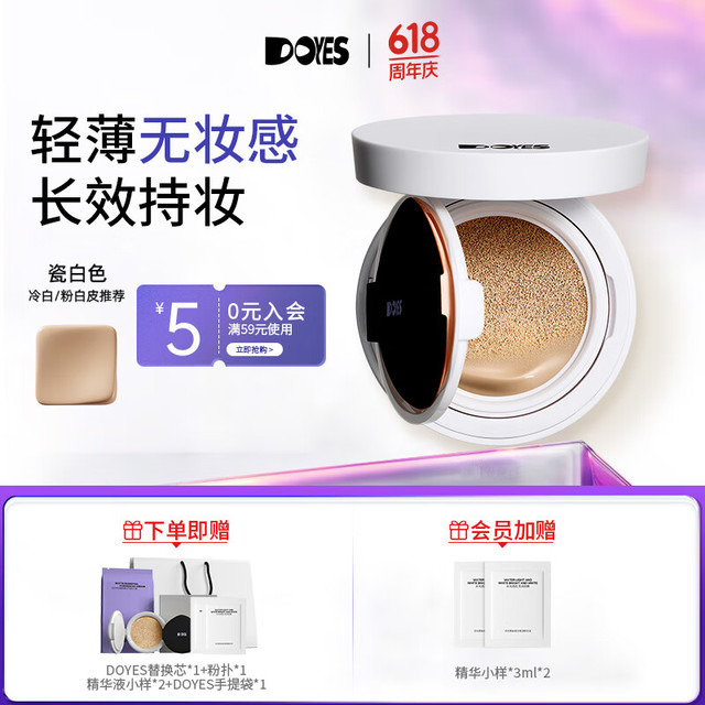 DOYES 精华气垫CC霜粉底液遮瑕持久不脱妆女混干皮干皮瓷白色