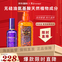 Reveur 乐芙露日本进口氨基酸无硅油植物性免洗发护理保湿修复精华套装