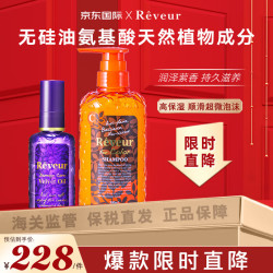 Reveur 乐芙露日本进口氨基酸无硅油植物性免洗发护理保湿修复精华套装