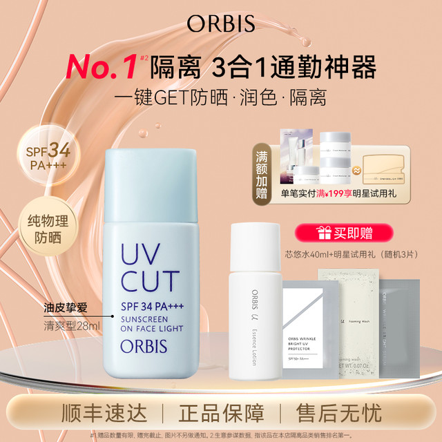 88VIP：奥蜜思 透妍防晒隔离乳霜妆前打底三合一遮瑕通勤裸妆润色