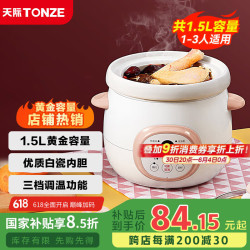 天际 DGD15-15DD 电炖锅 1.5L