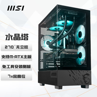 微星(MSI)水晶塔 黑色游戏电脑台式主机箱 支持M-ATX ITX主板(240水冷位/玻璃侧透/USB3.0/7风扇位/海景房) 【海景房】水晶塔 黑