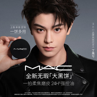 M·A·C 魅可无瑕大黑饼 #N12
