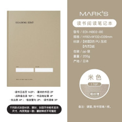 Mark's 不是闷推荐 marks EDiT读书笔记手帐读后感名言警句摘抄书目整理书店打卡记录购书预算硬皮文艺青年学生