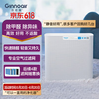 吉若奥 Ginno Air KJ420F-GIANewHouse 家用空气净化器