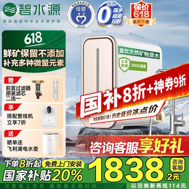 碧水源 国补、京东PLUS:碧水源 净水器家用直饮厨下式可出矿泉水的净水机800G大流量2.1L/分