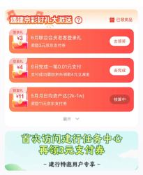 京东×建设银行 6月份联合会员 可领3元+4元支付立减券等（每日0点更新）