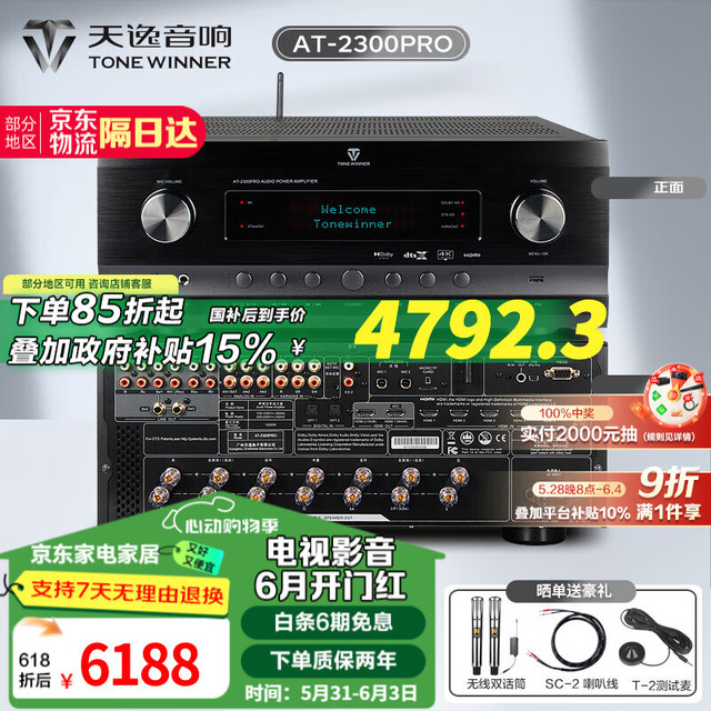 天逸 TONEWINNER Winner）AT-2300PRO 家庭影院功放机杜比全景声7.3.4影K家用发烧HIFAT-2300PRO