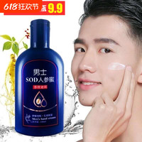 亮美嘉 男士sod蜜面霜润肤乳液护肤保湿补水大宝宝四季通用不油腻控油