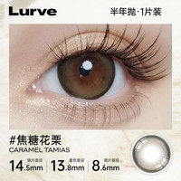 Lurve 美瞳半年抛大小直径精选彩色隐形1片装